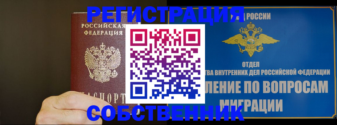 временная регистрация в Юрюзани